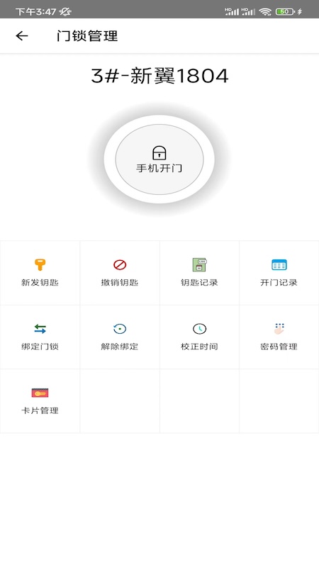 我的锁管家截图2