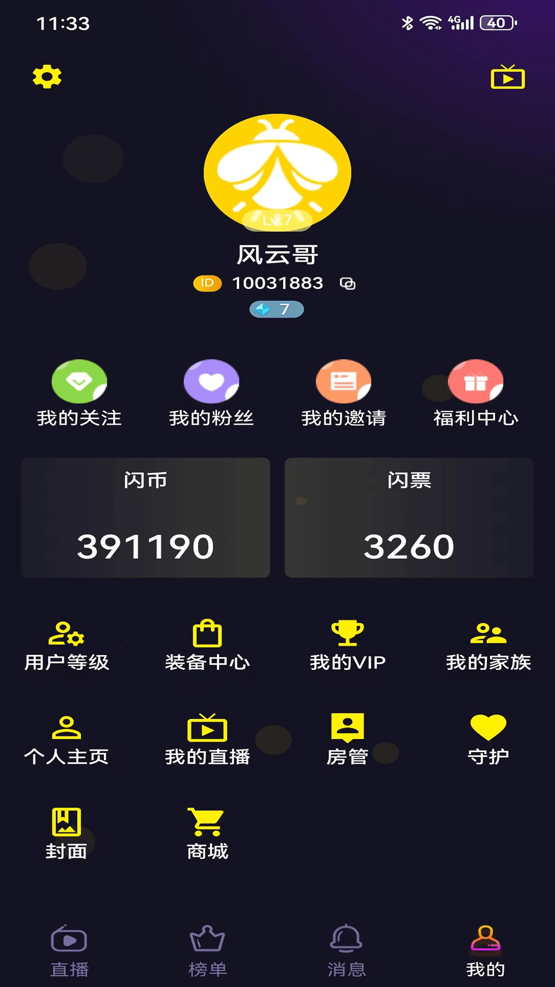 萤火虫直播截图5