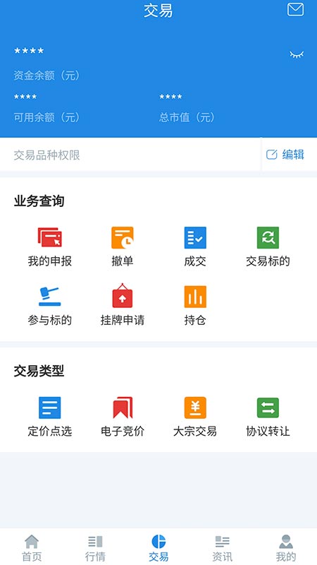 四川环境交易截图4