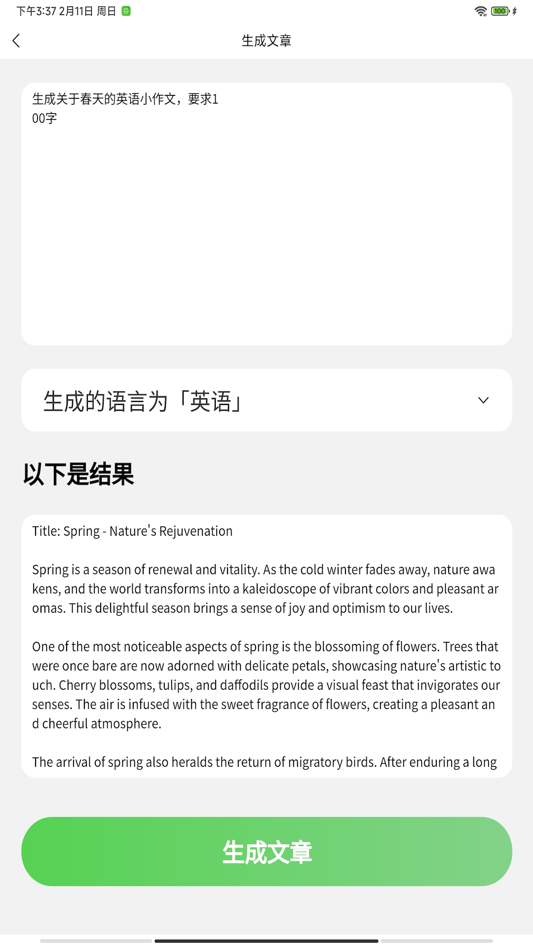 ai口语100截图4