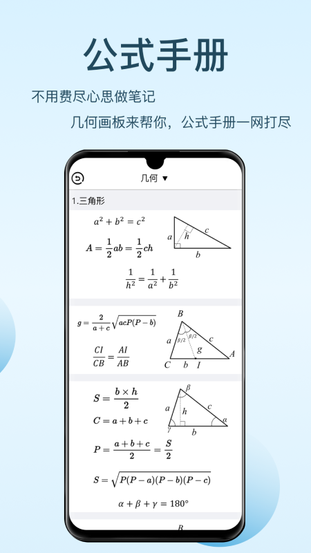 几何画板截图4