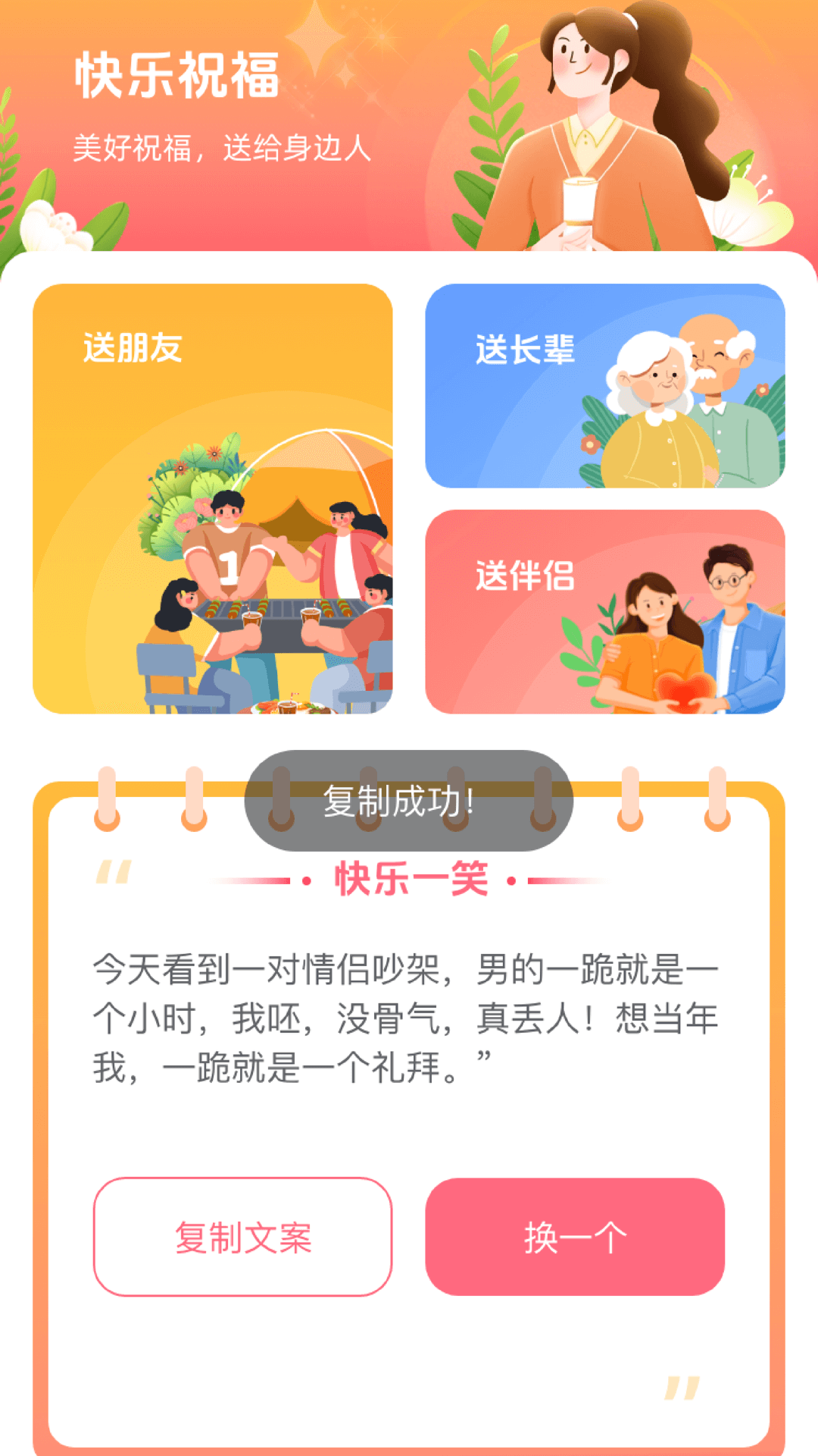 快乐点点