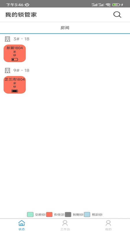 我的锁管家截图1