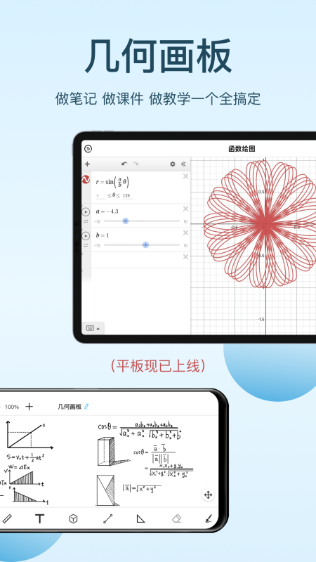 几何画板截图1
