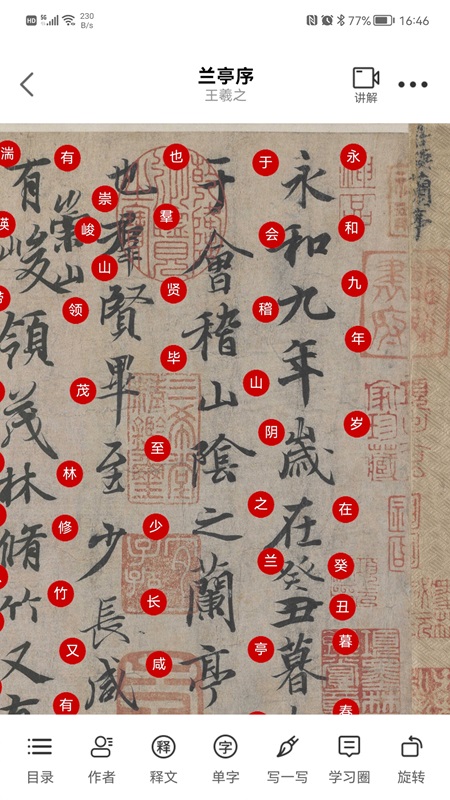 临古学书