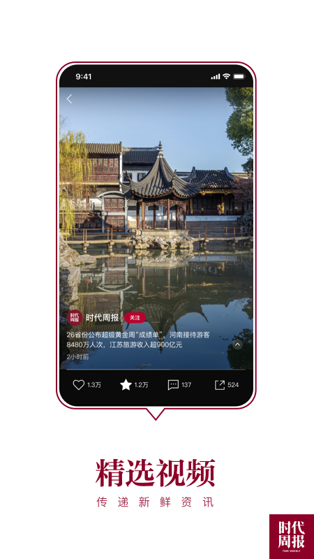 时代周报截图5