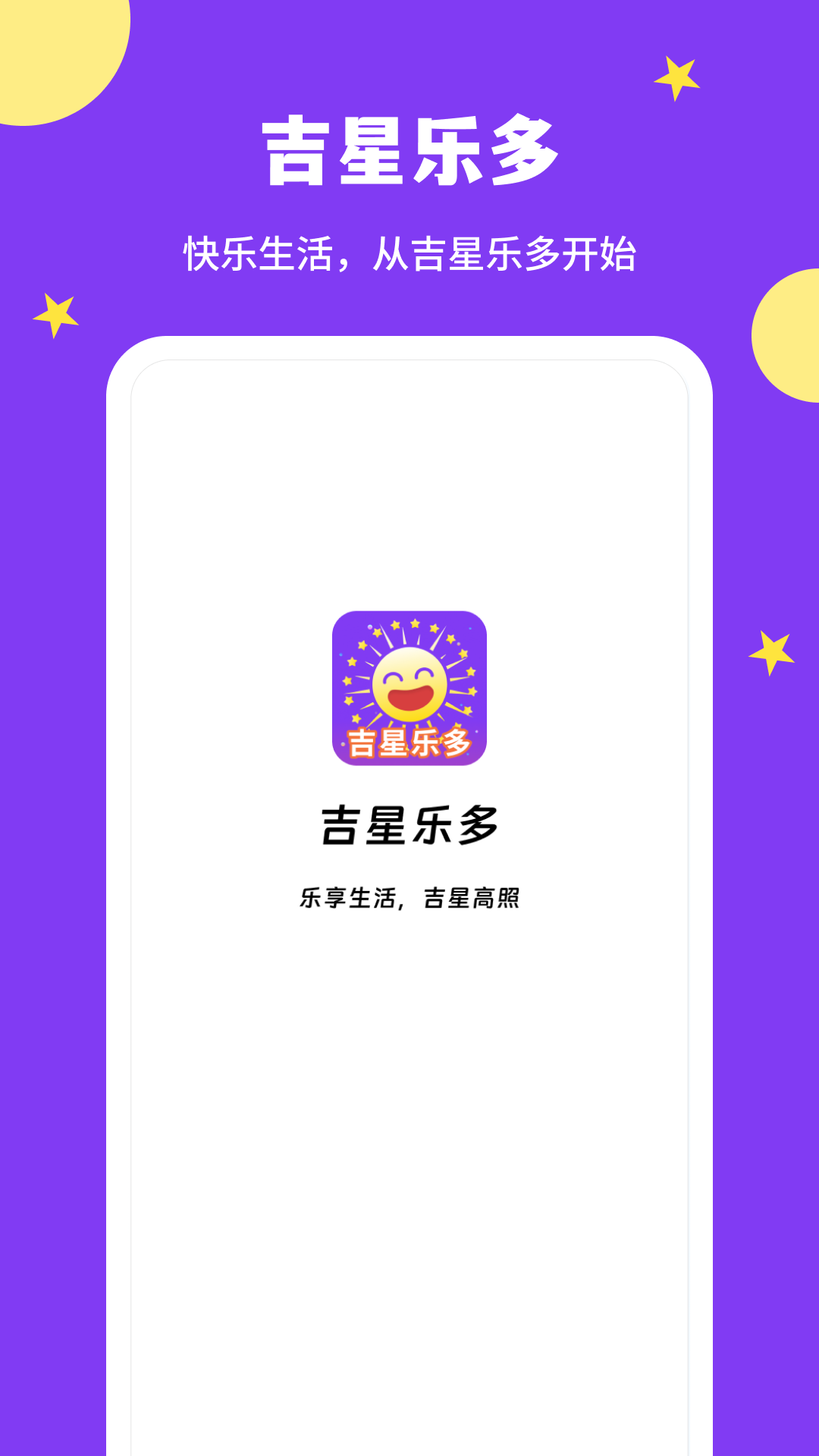 吉星乐多