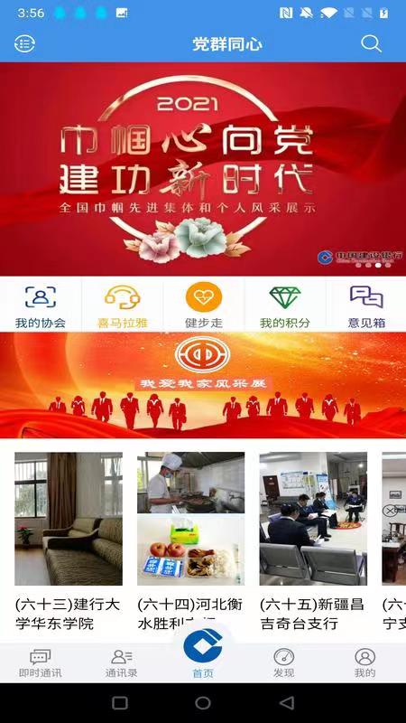党群同心截图4