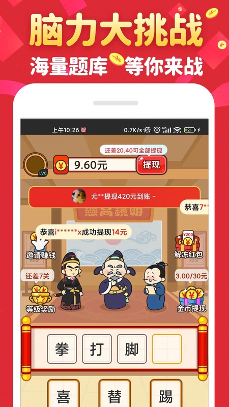 成语接财神