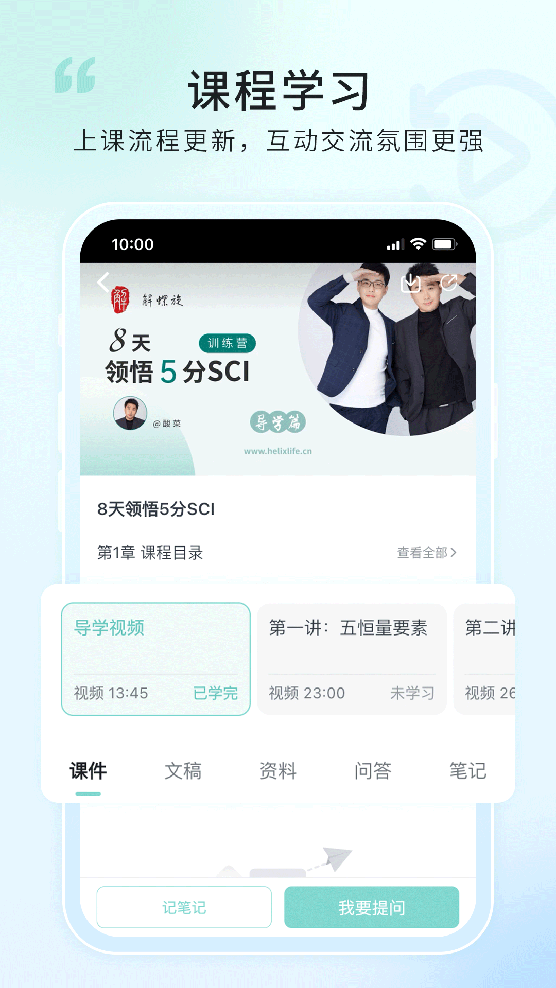 解螺旋截图3