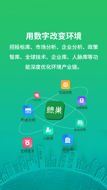 绿巢截图1