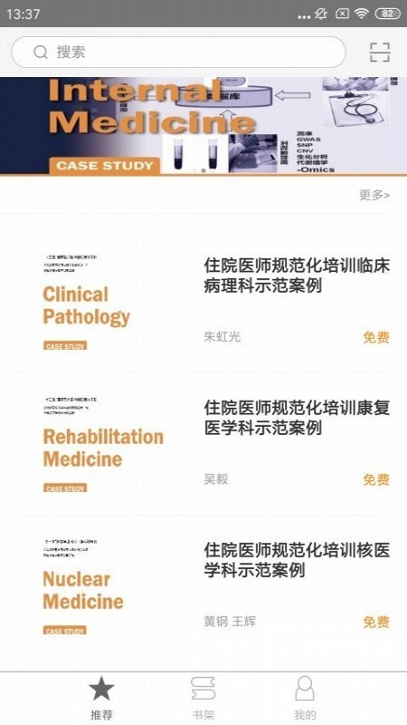 住院医师规范化培训云平台截图