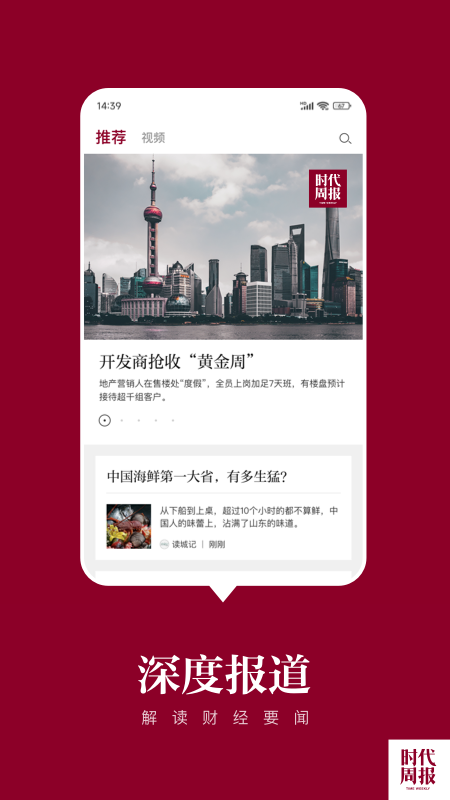 时代周报截图1