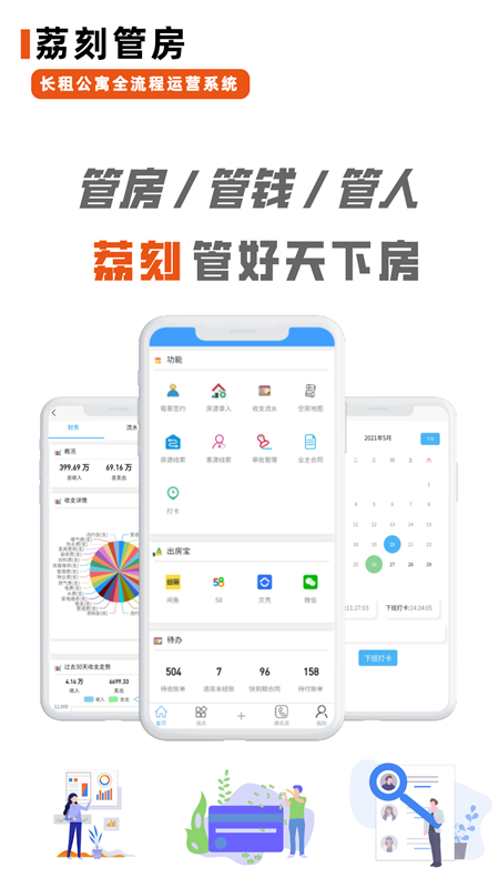 荔刻管房截图1
