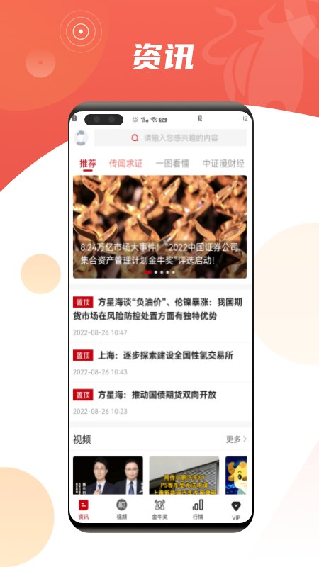 中证金牛座截图1