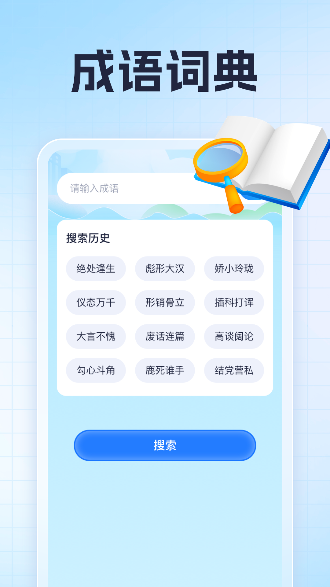 熊猫爱成语截图3