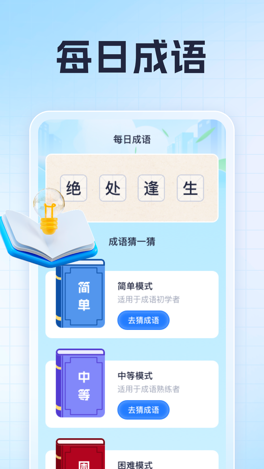 熊猫爱成语截图2