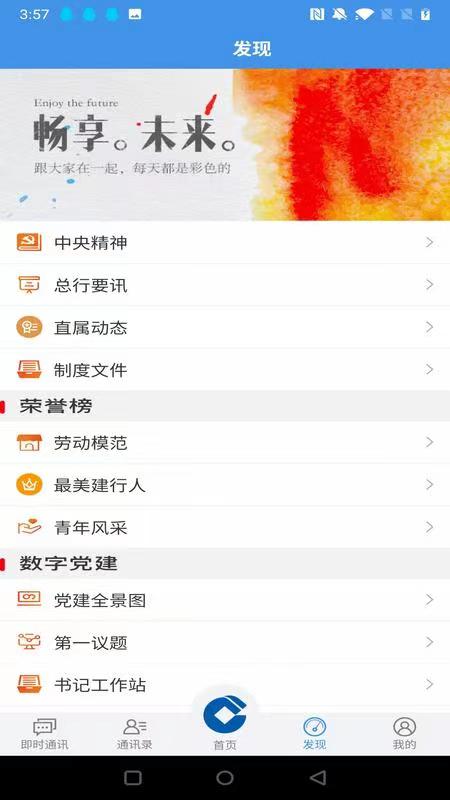 党群同心截图2