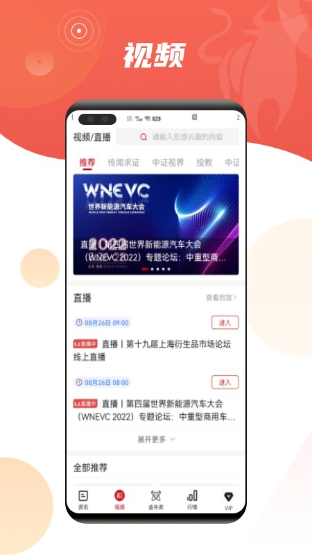 中证金牛座截图2
