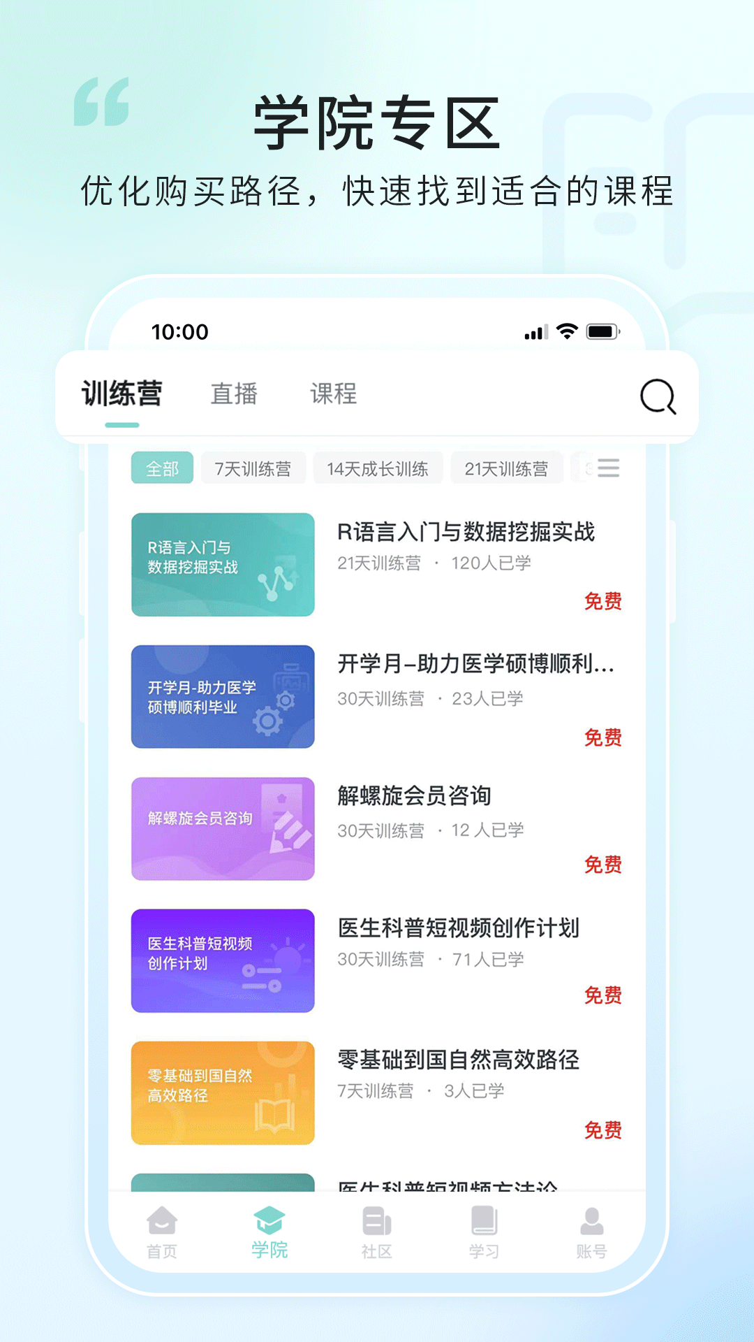 解螺旋截图2