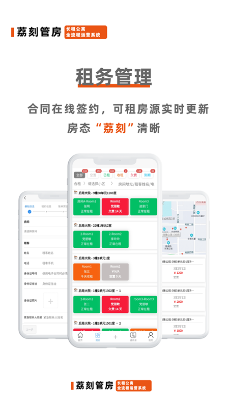 荔刻管房截图2
