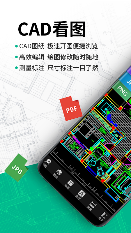 cad手机看图王