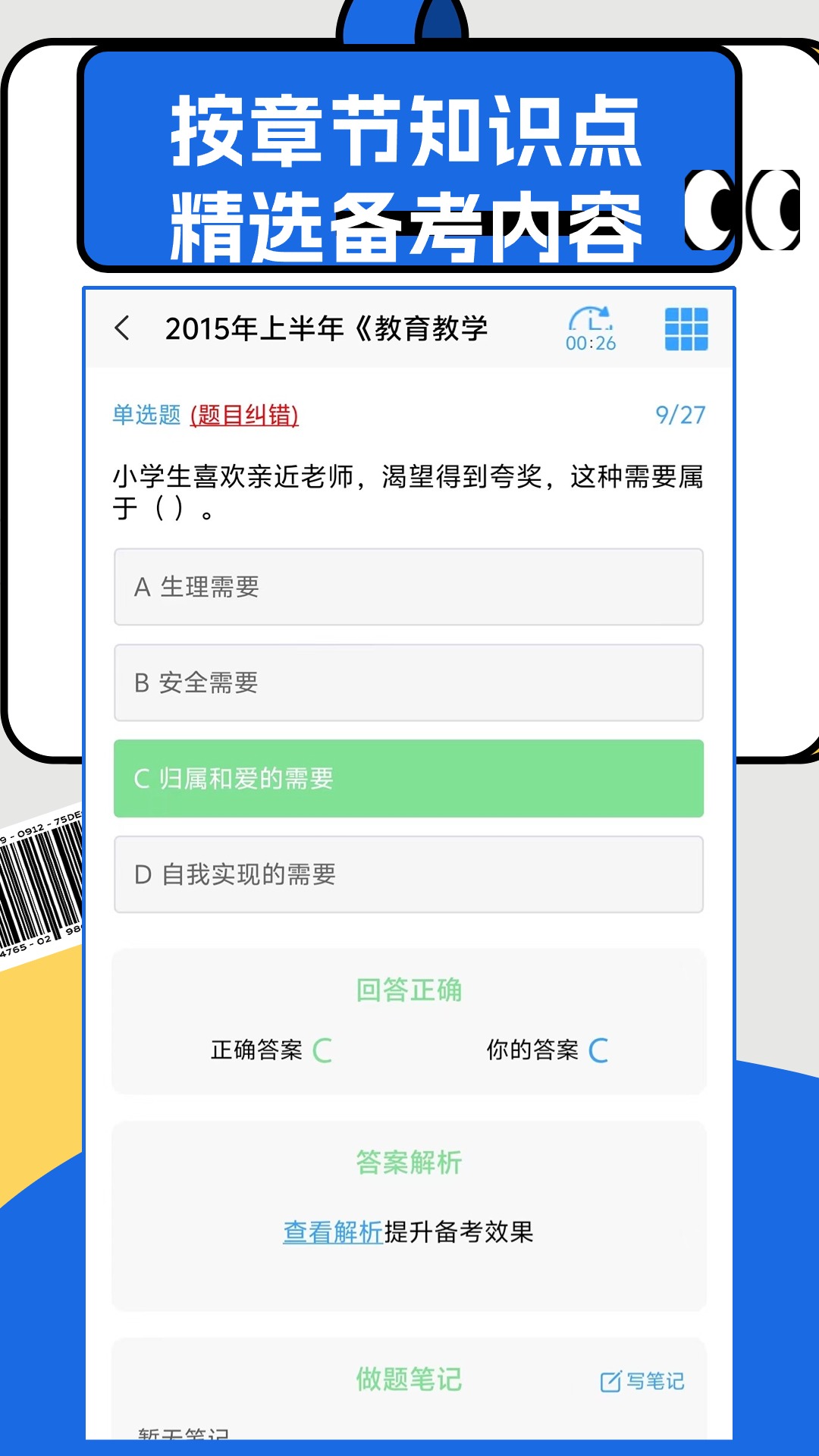 山小题库截图2
