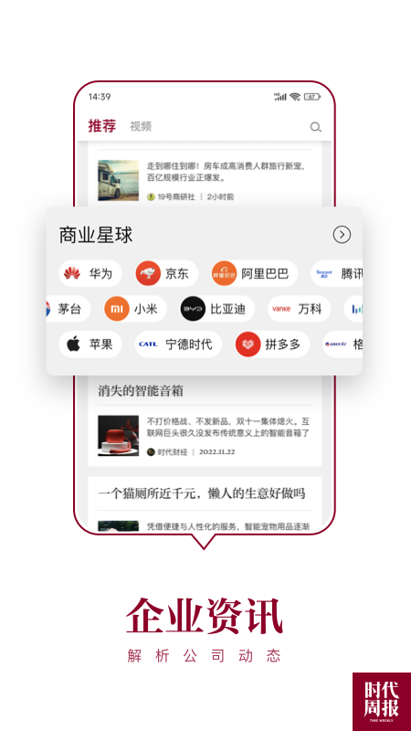 时代周报截图3