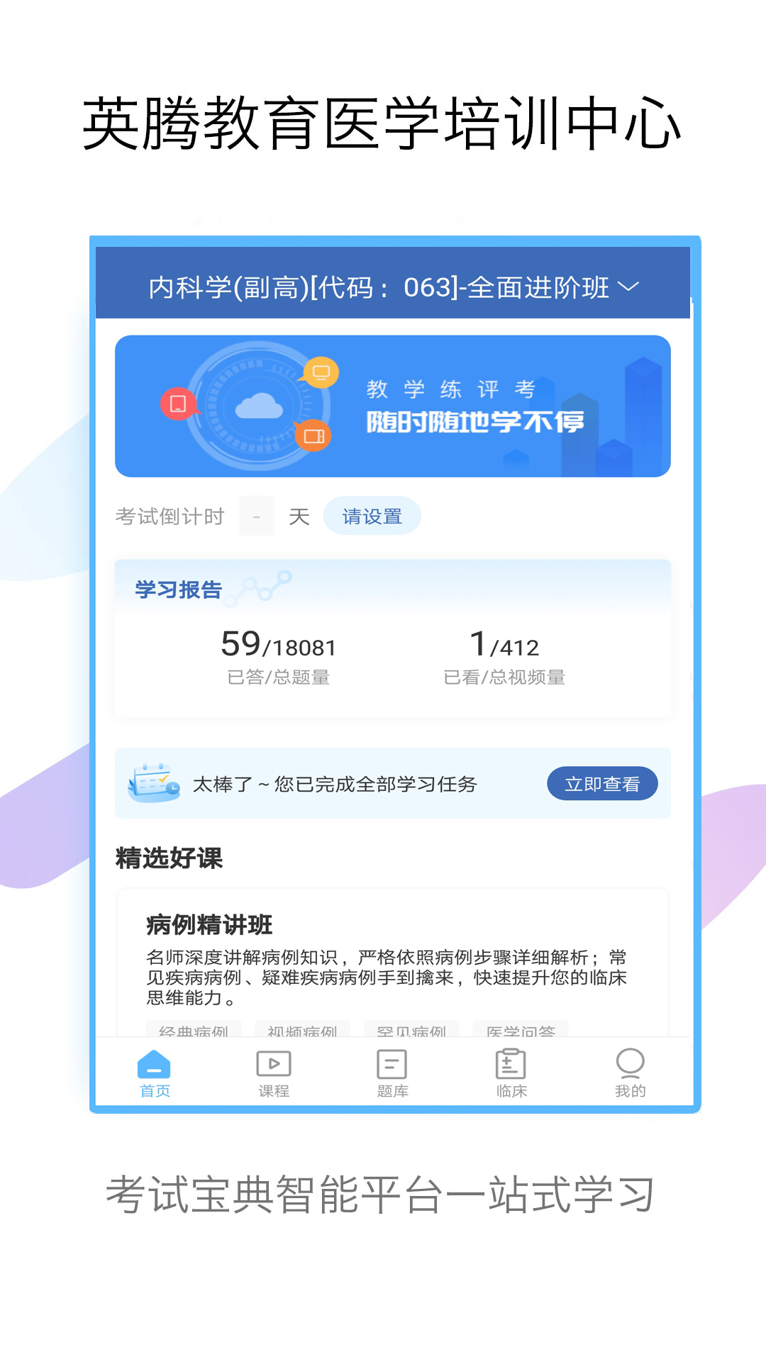 内科高级职称考试宝典截图1