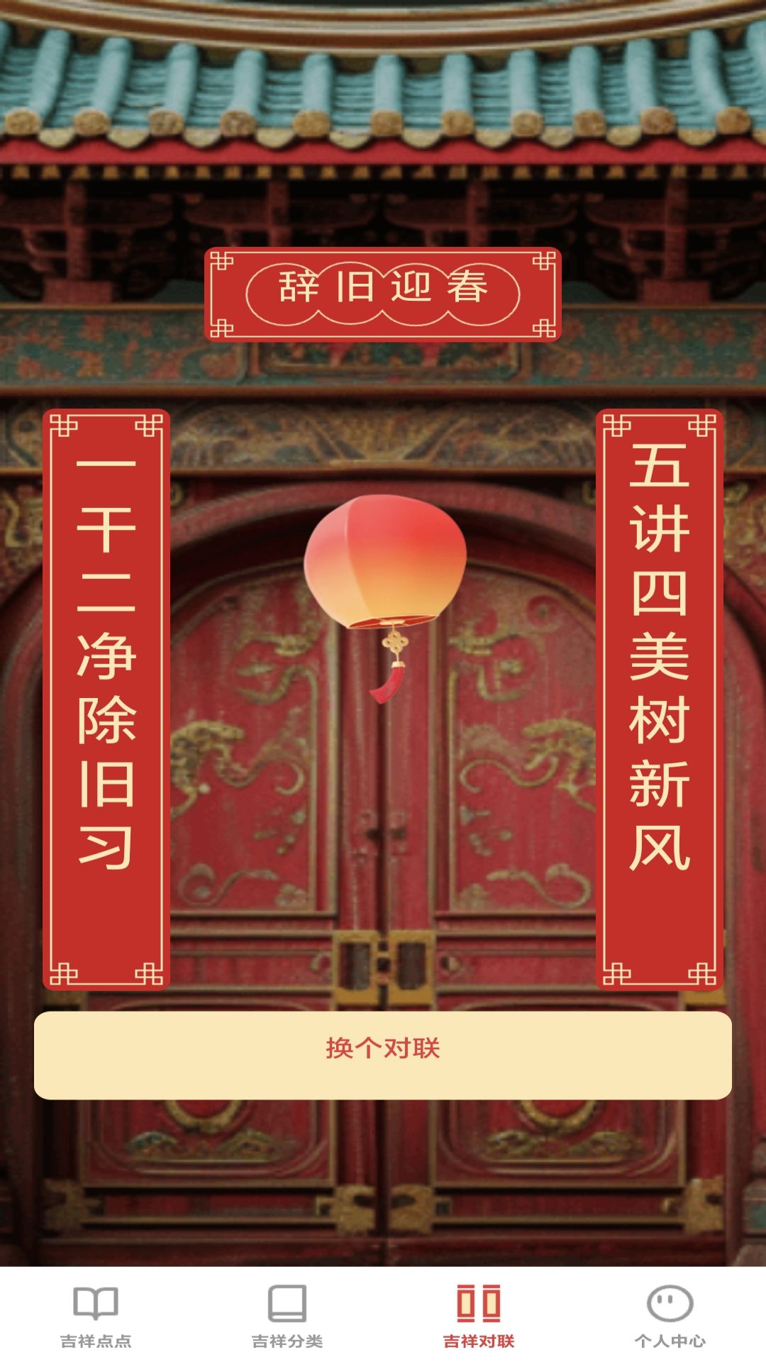 吉祥成语截图3
