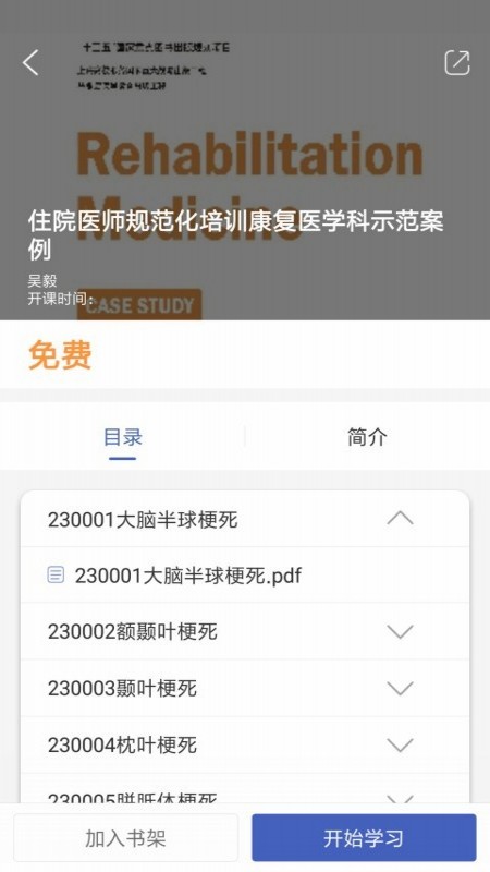 住院医师规范化培训云平台截图