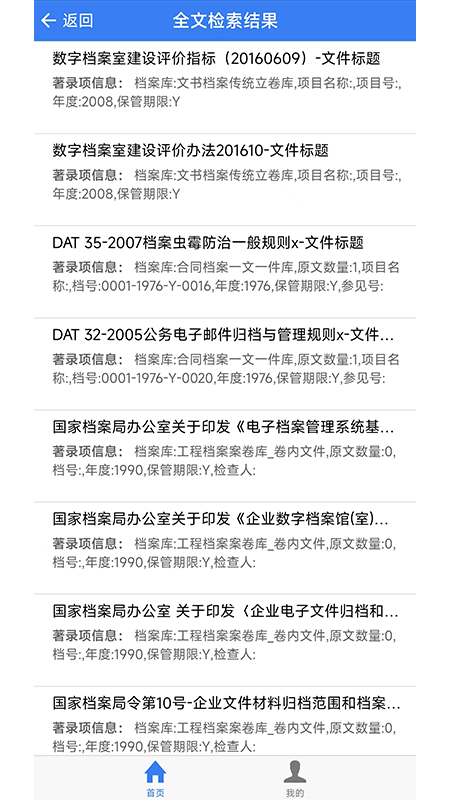 pde档案利用app