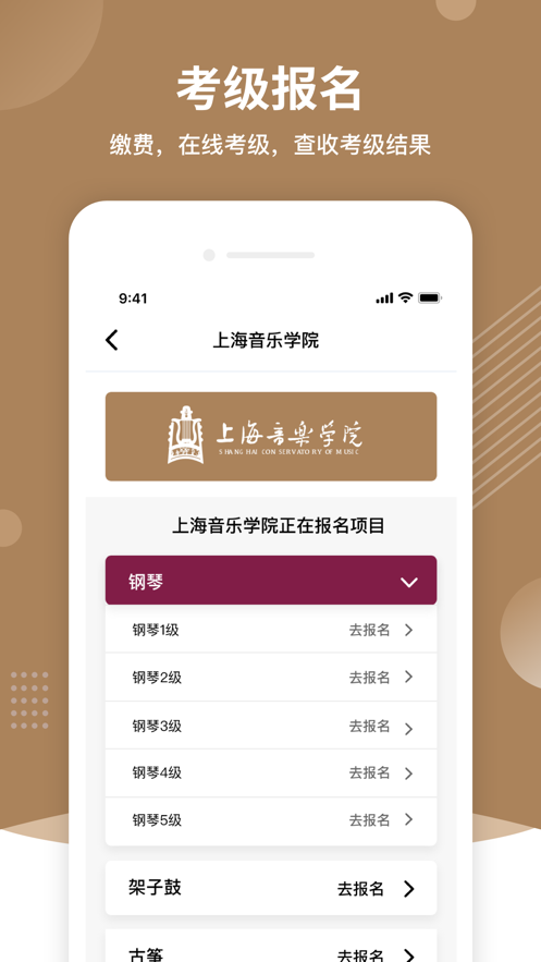 上音考级截图2