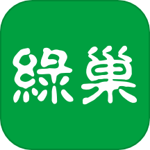 绿巢