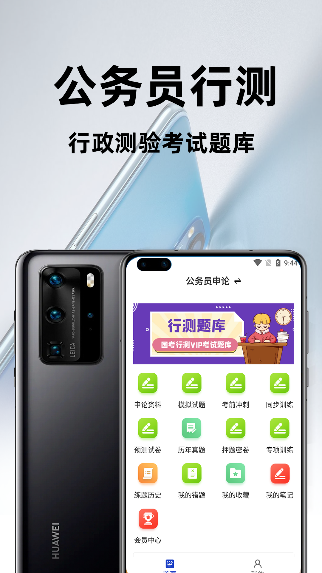 公务员行测百分题库截图1