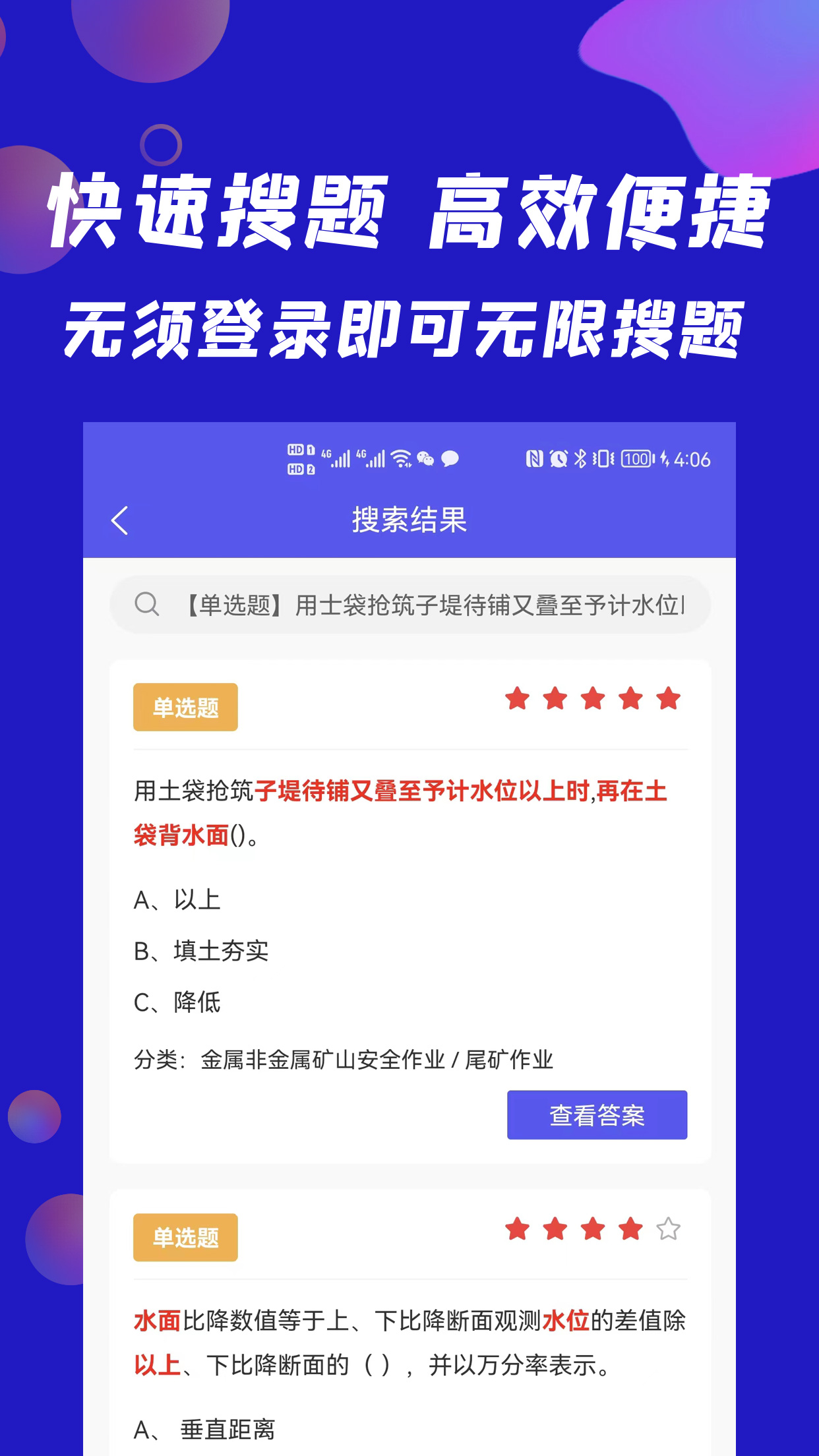 搜题快截图2