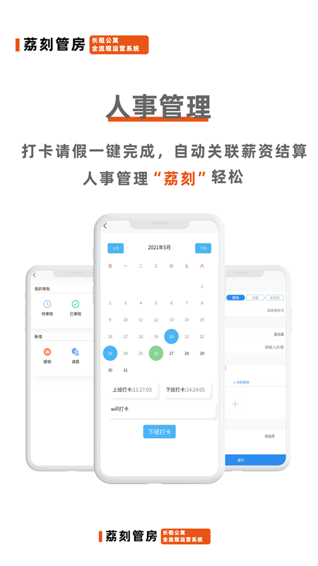 荔刻管房截图4
