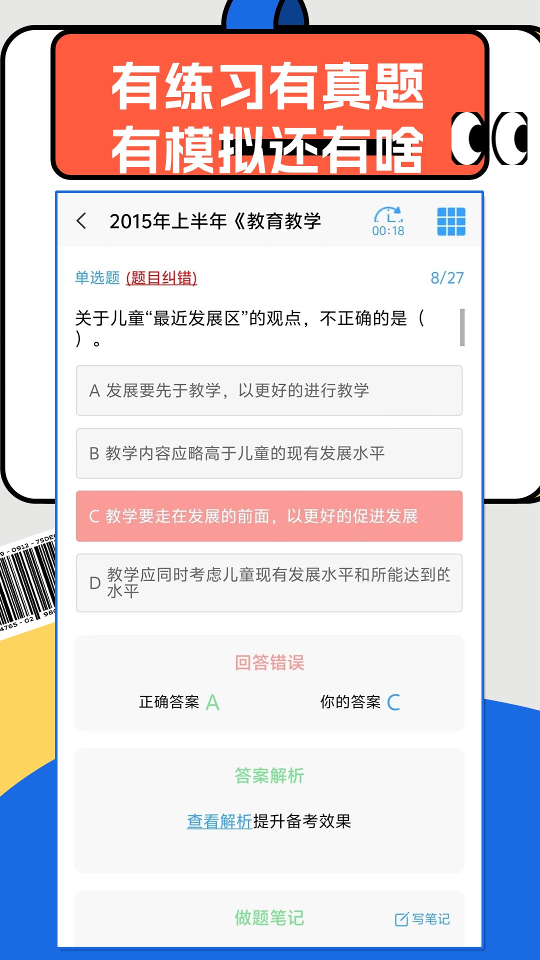 山小题库截图3