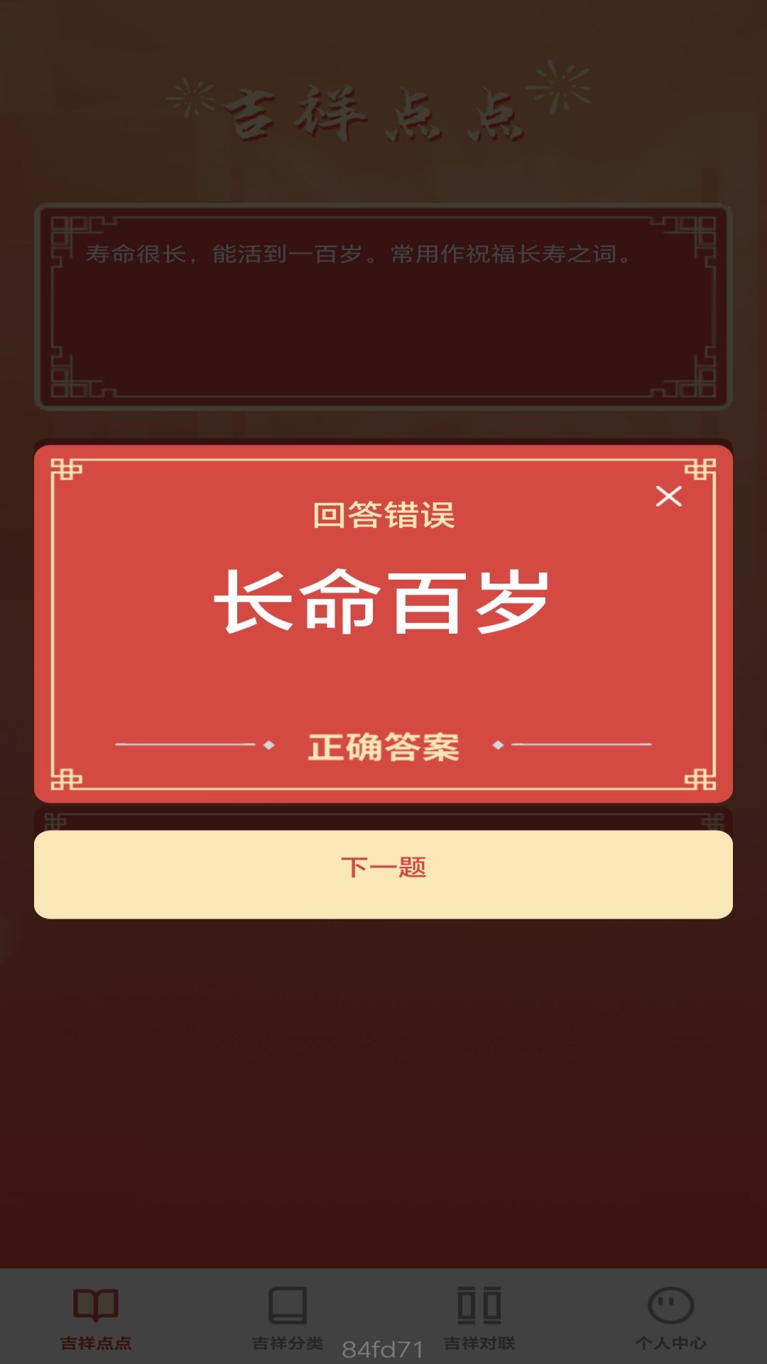 吉祥成语截图4