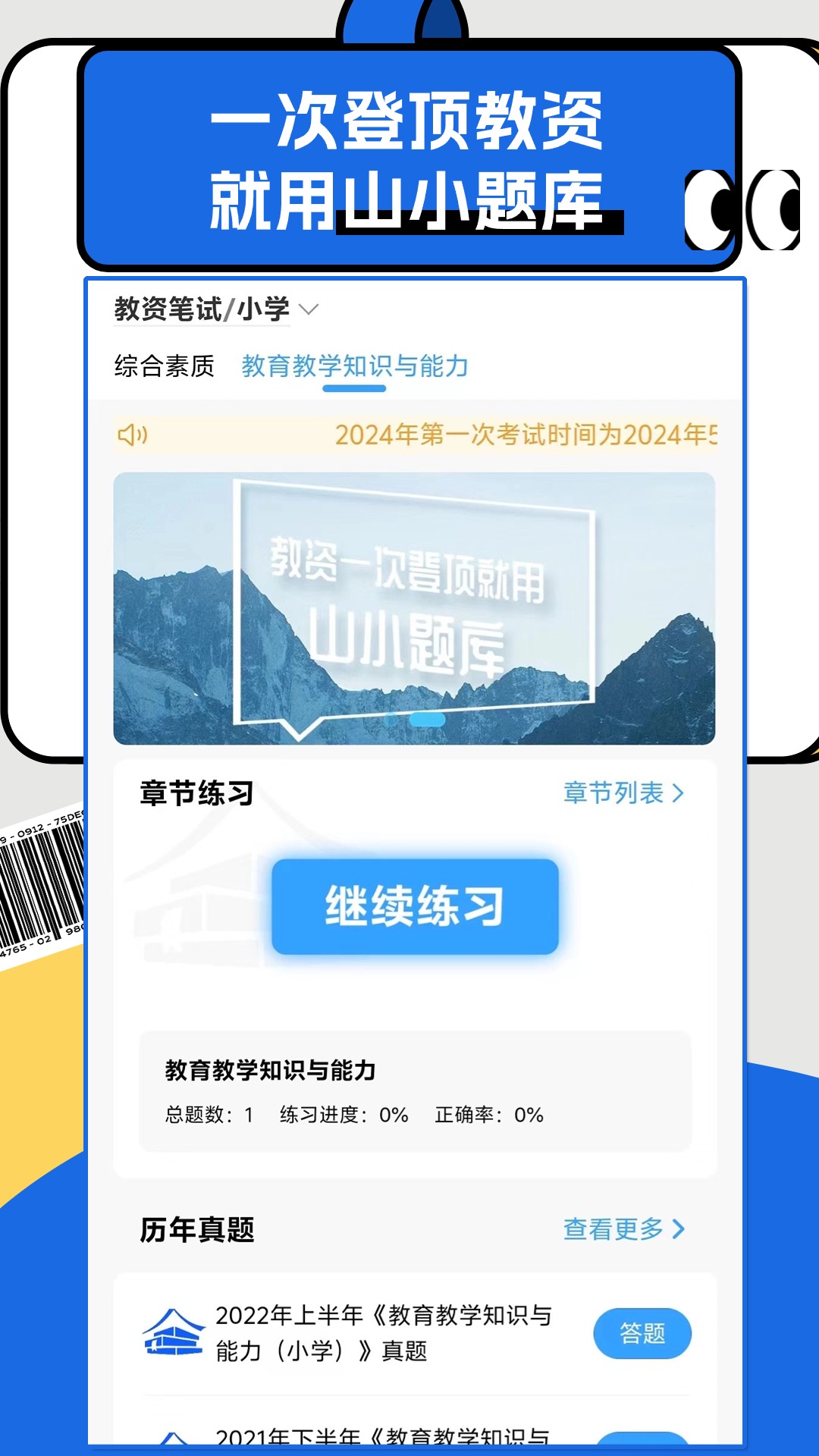 山小题库截图4