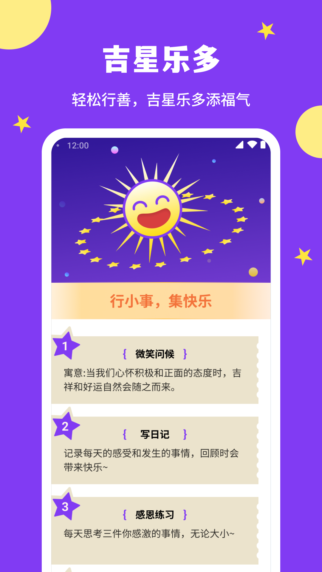 吉星乐多