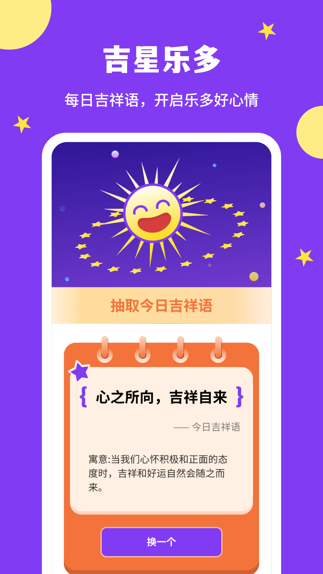 吉星乐多