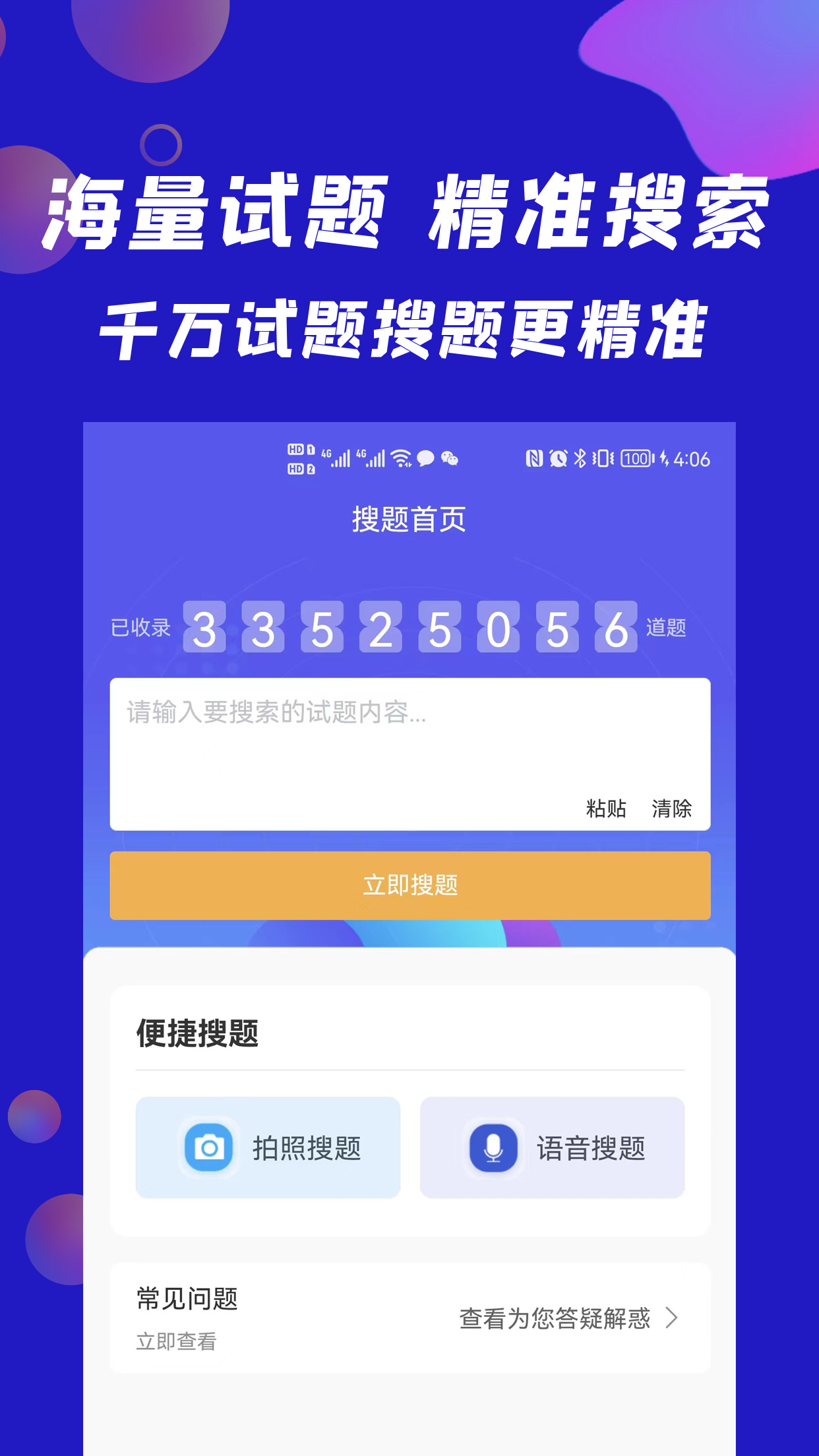 搜题快截图1