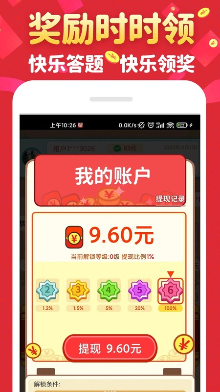 成语接财神
