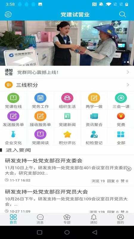 党群同心截图3