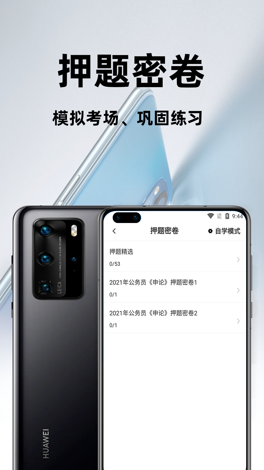 公务员行测百分题库截图3