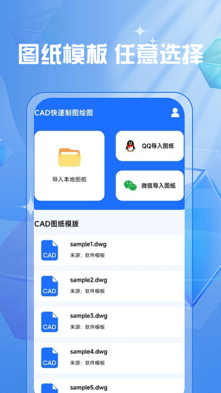 cad快速制图绘图截图3