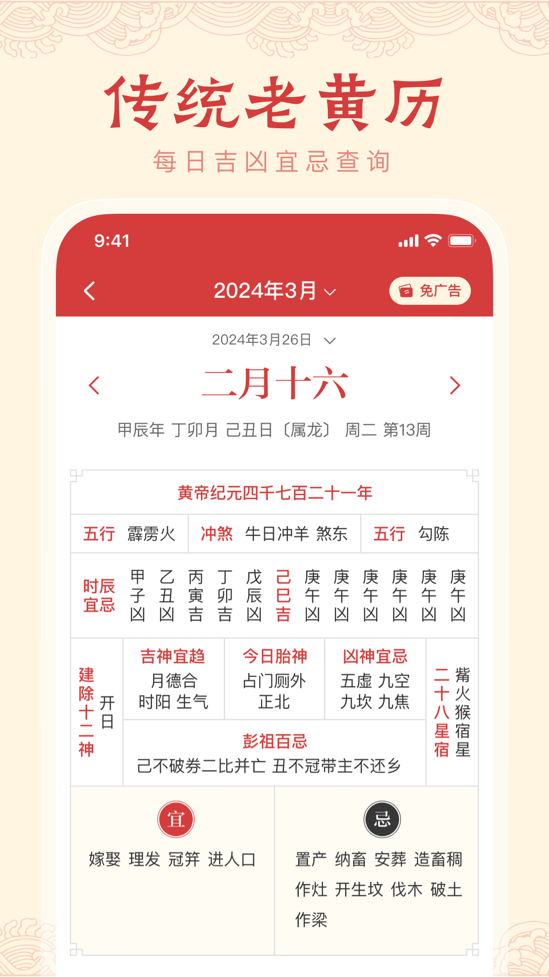 中历万年历