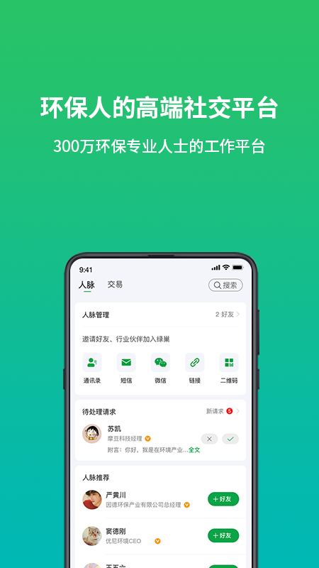绿巢截图3