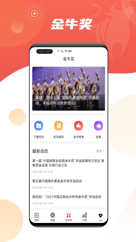 中证金牛座截图3